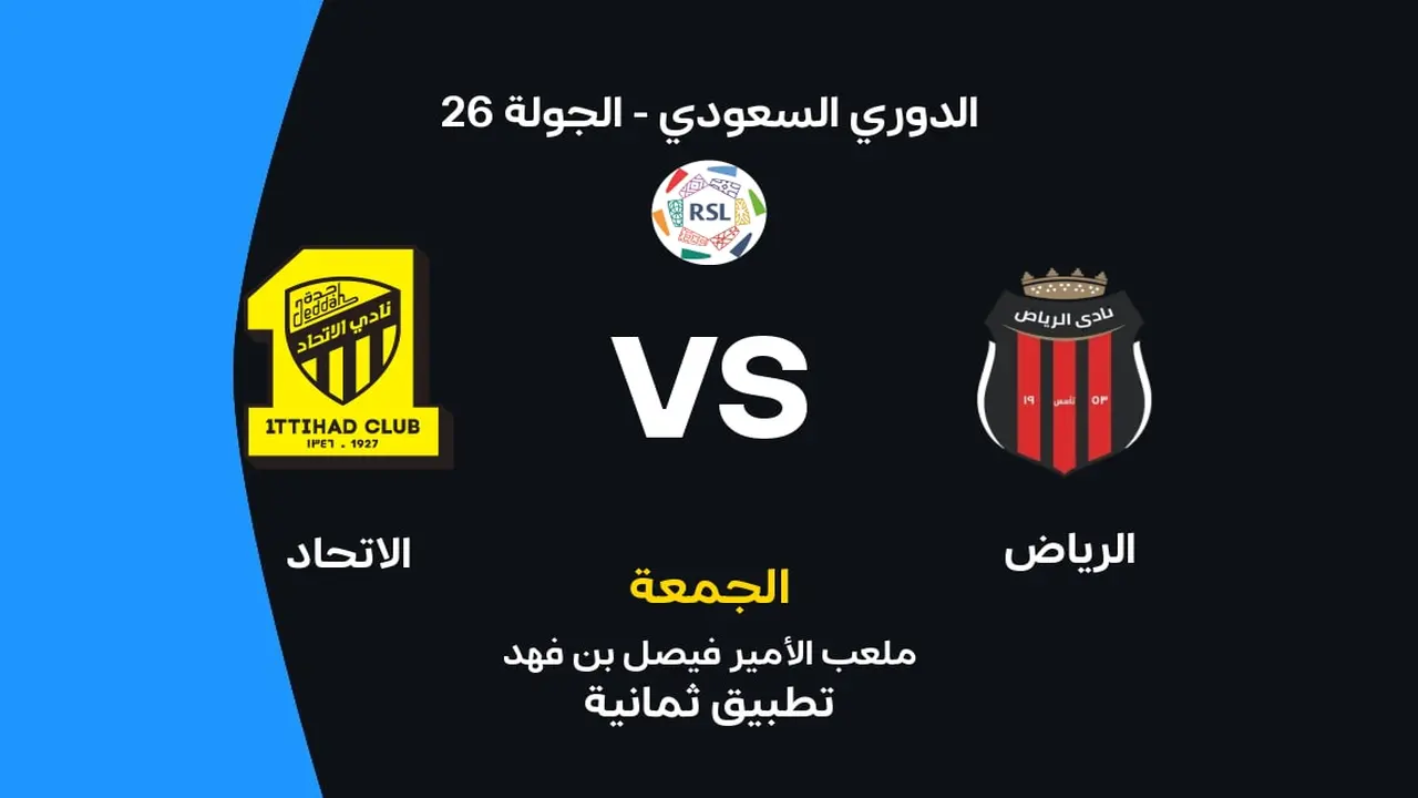 مواجهة مرتقبة بين الاتحاد والرياض وتشكيل الفريقين المتوقع وقائمة القنوات الناقلة للمباراة